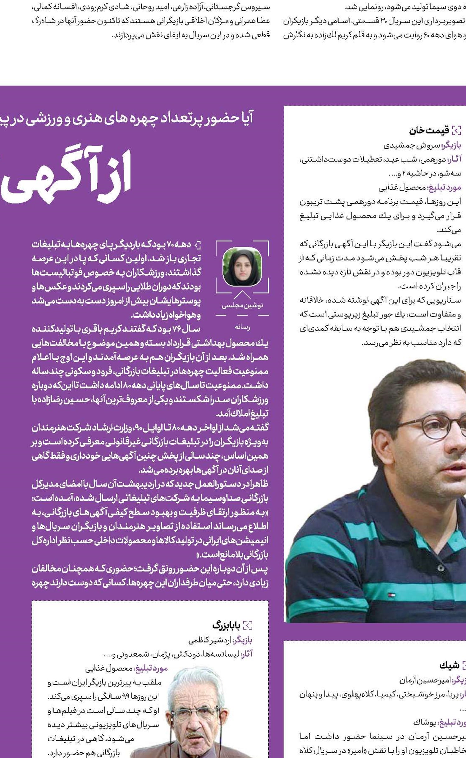 از آگهی تا آگاهی