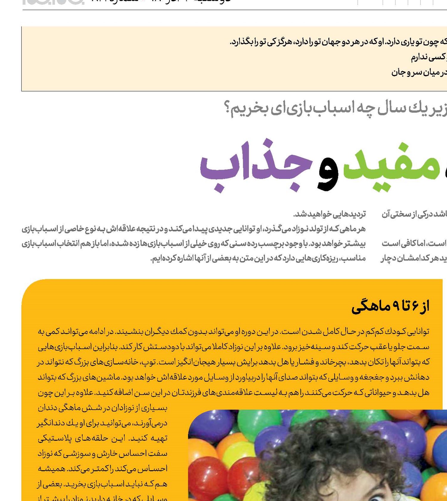 ایمن، مفید و جذاب