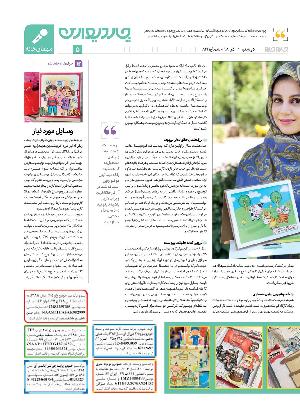 روزنامه تاریخ ۴ آذر ۱۳۹۸