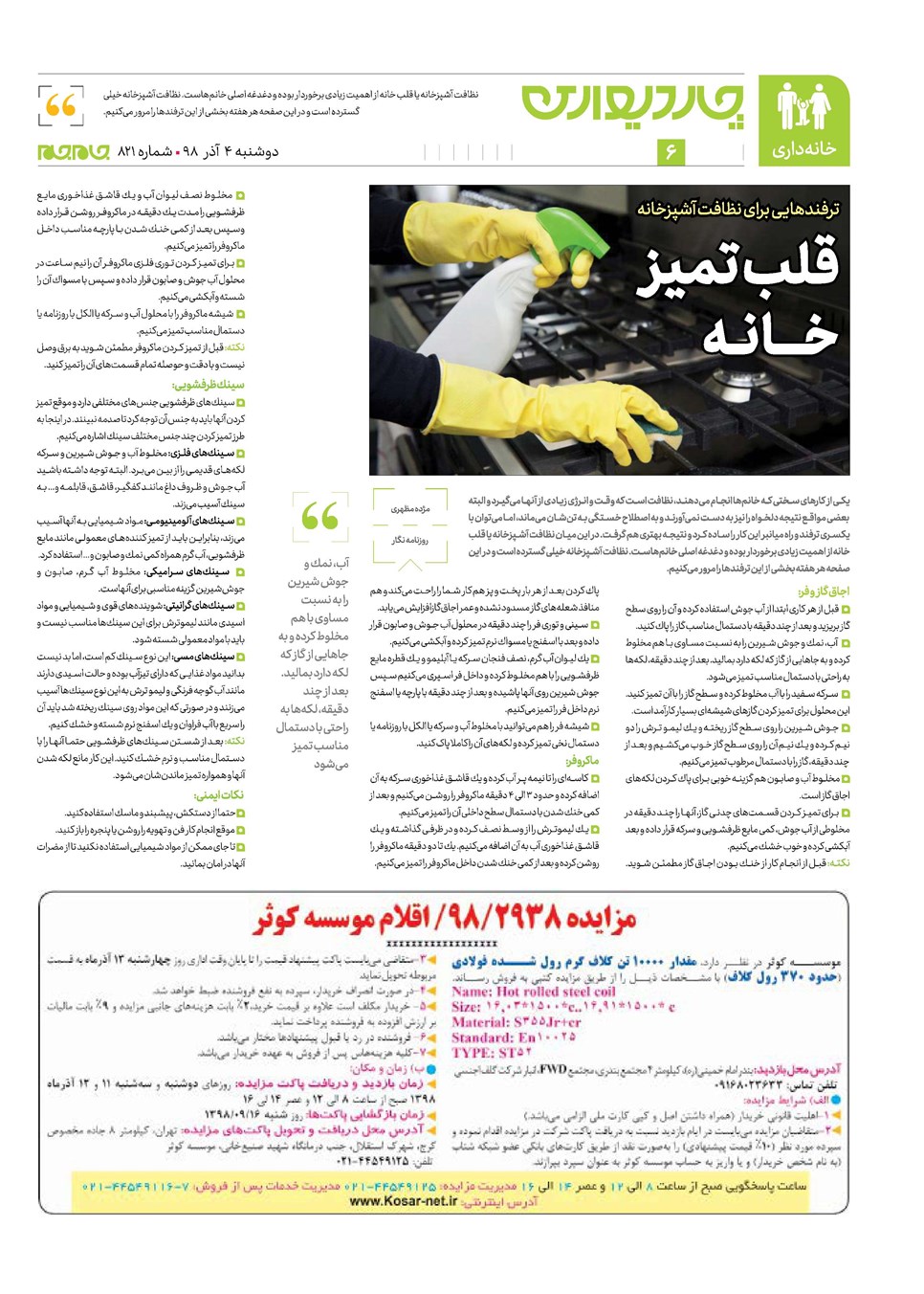 روزنامه تاریخ ۴ آذر ۱۳۹۸