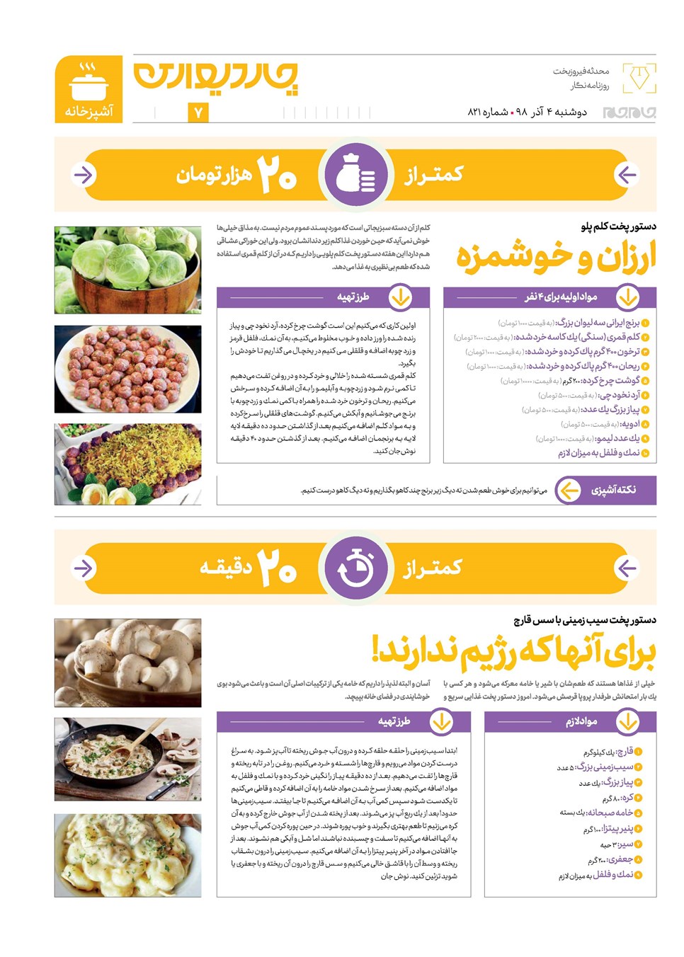 روزنامه تاریخ ۴ آذر ۱۳۹۸