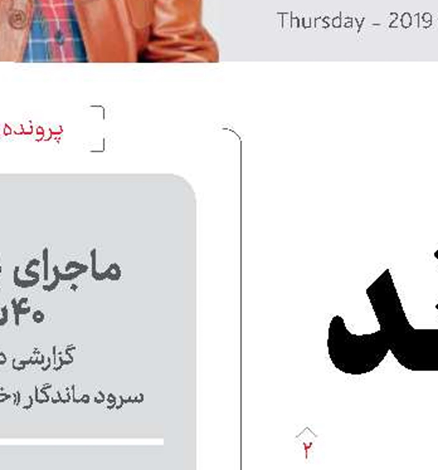  باغ گیــــــــلاس هنوز سرپاست
