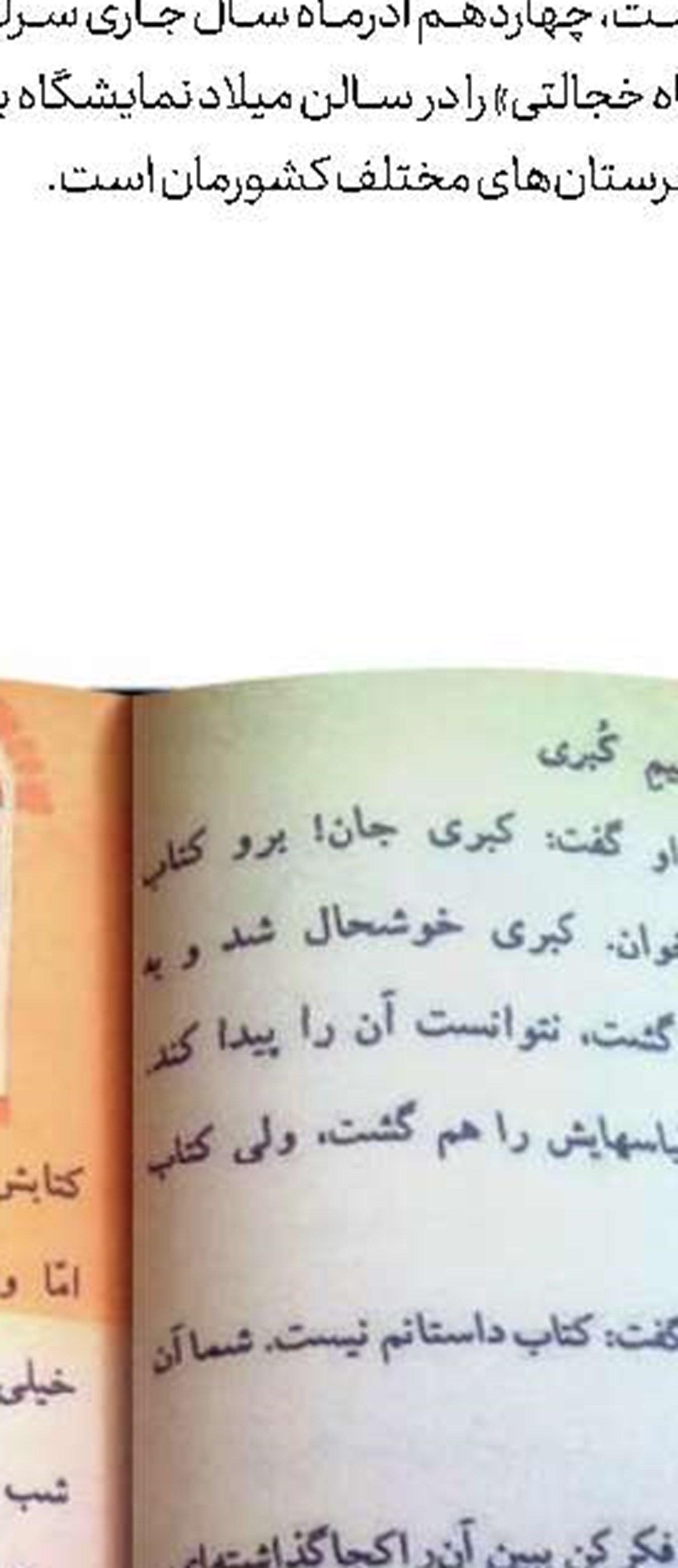 نسخه كاغذی حكایت‌های كمال می‌رسد