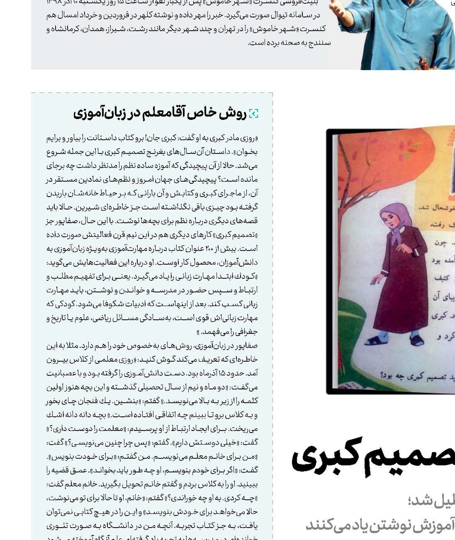 چهل سال زنگ انشا با تصمیم كبری