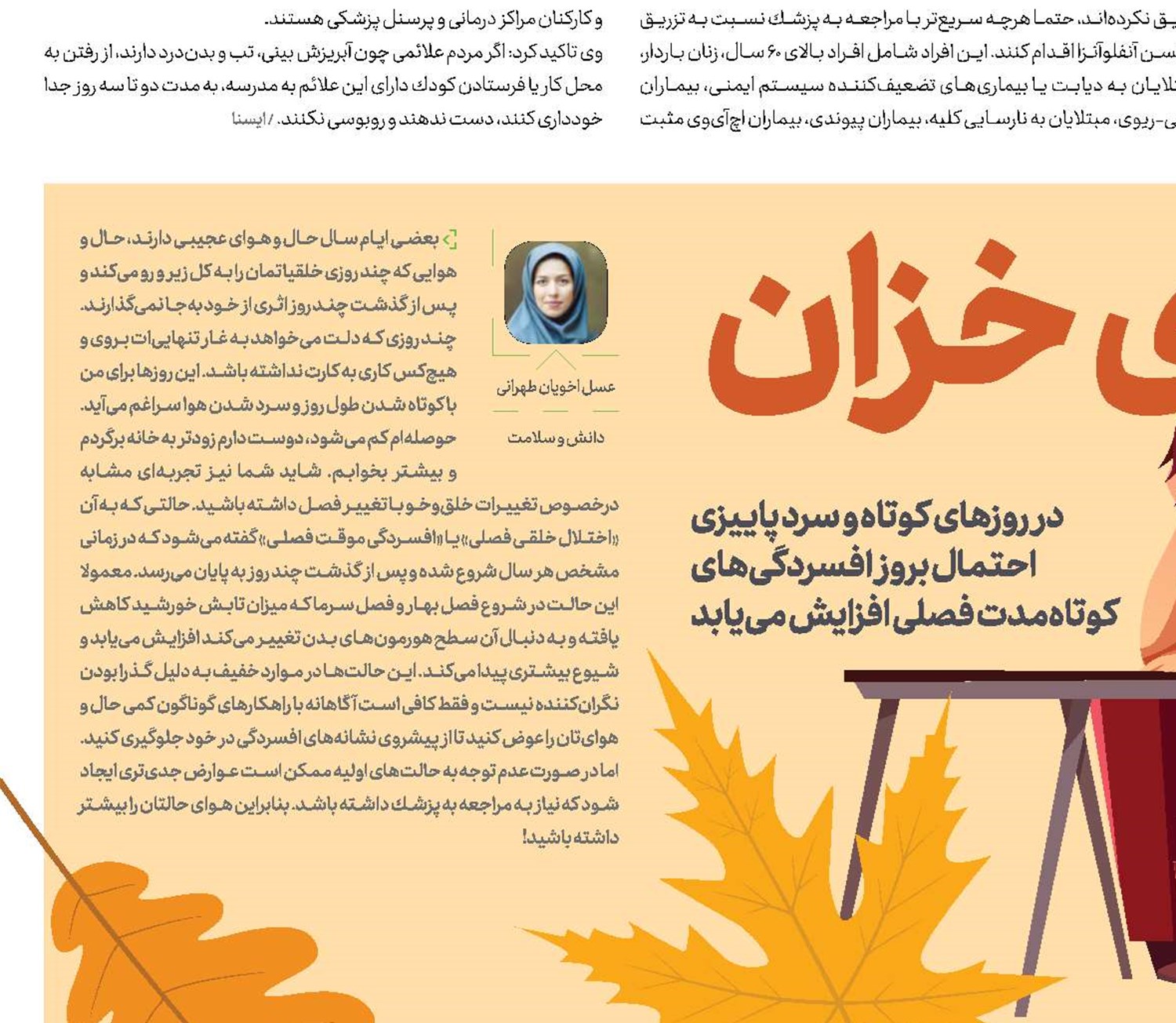خمودی خزان