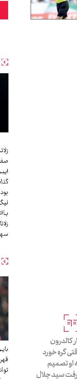 عصبانیت شدید كالدرون از دست بازیكنان