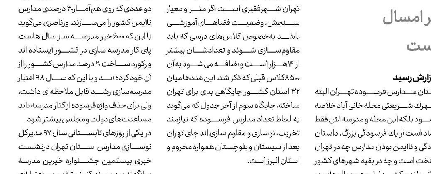 به همت خیران مدرسه ساز