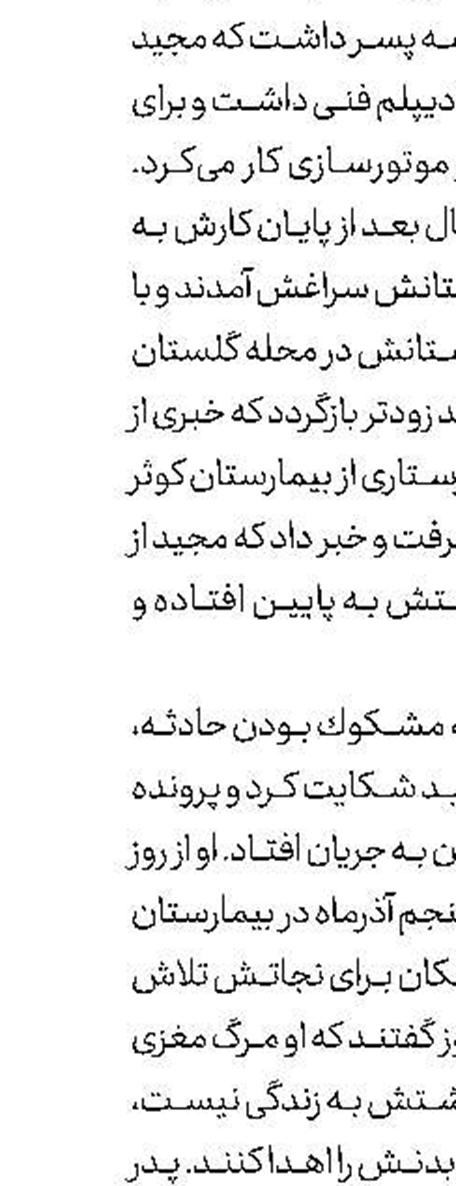 سرقت از همسر چهارم با نان خامه‌ای
