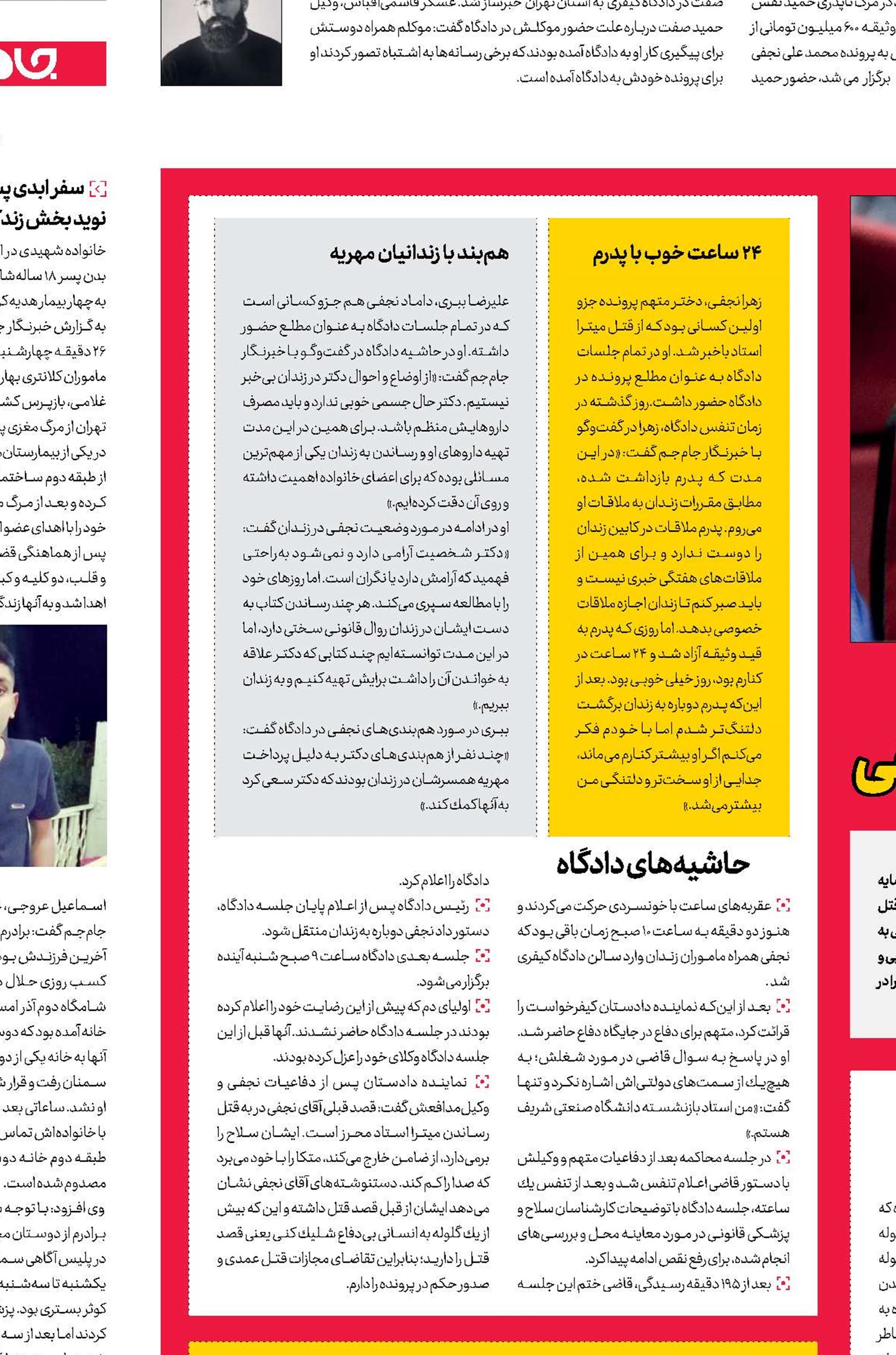 درخواست اشد مجازات برای نجفی