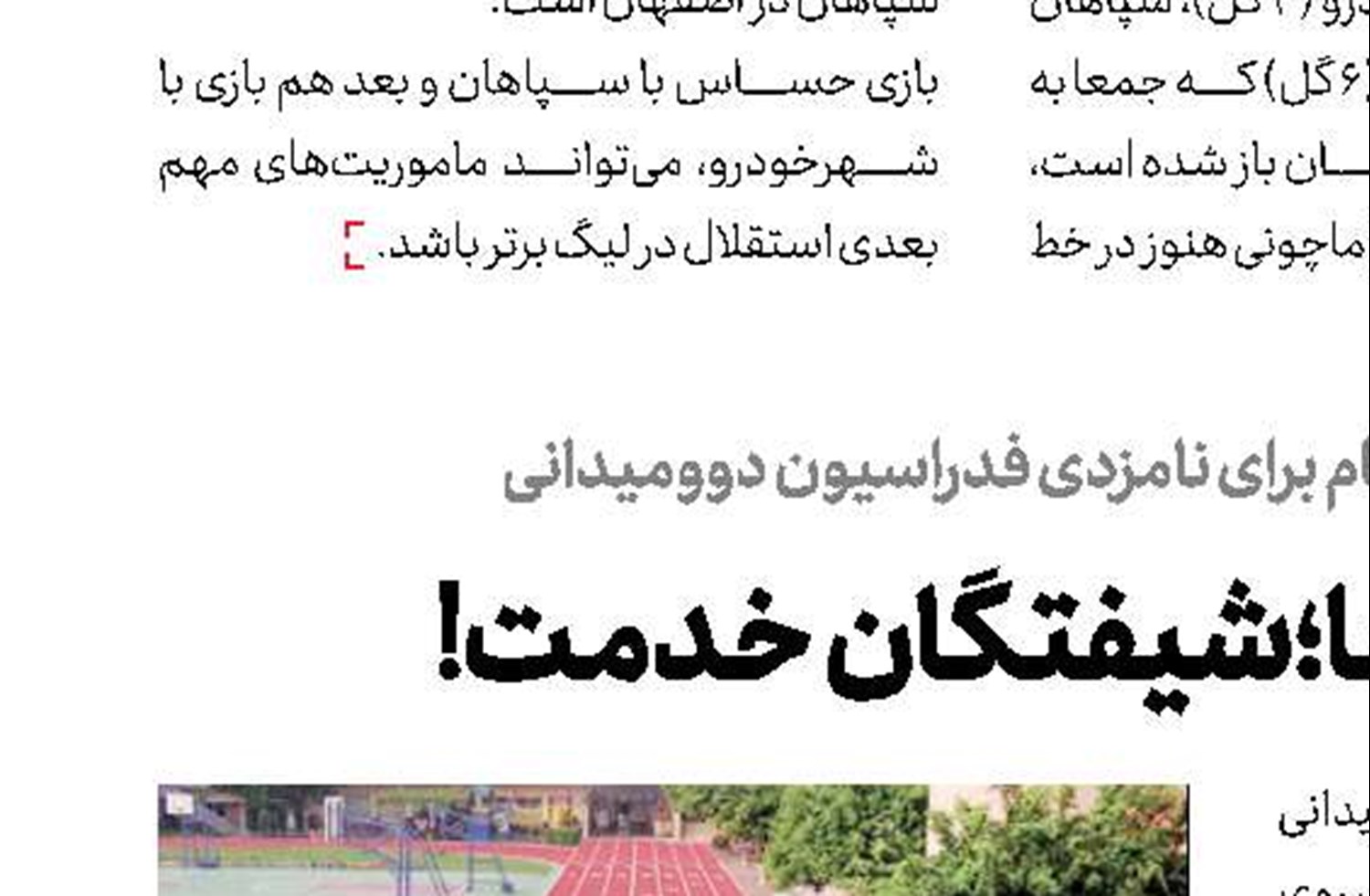 سقوط یك پله‌ای لیگ ایران