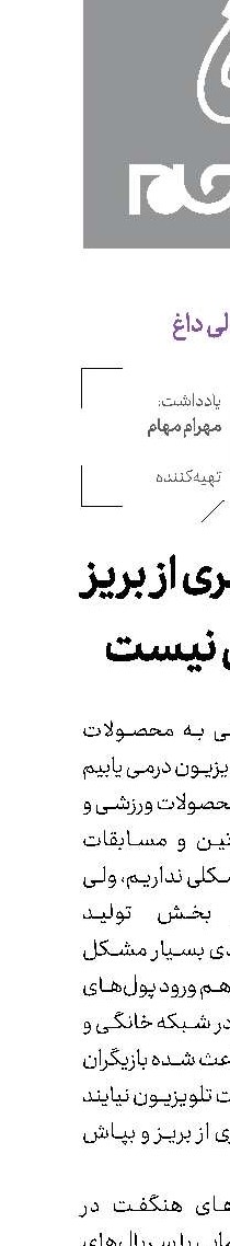اینجا خبری از بریز و بپاش نیست
