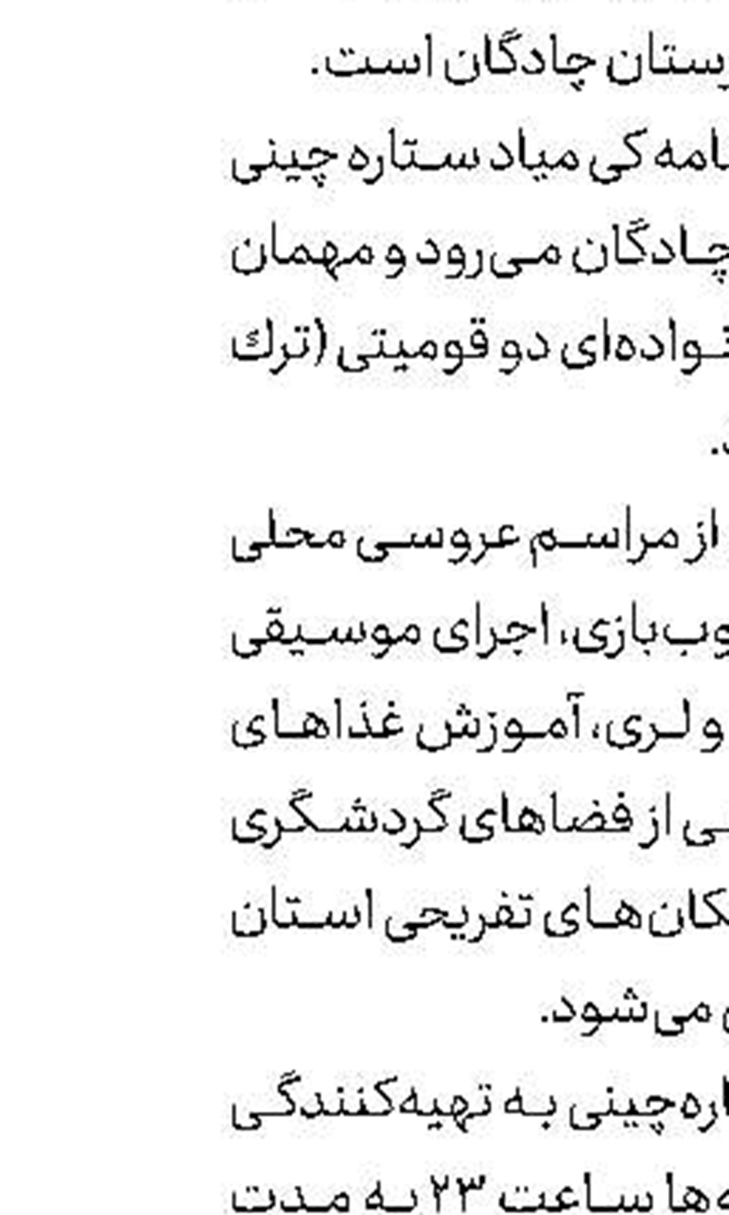 مسابقه سِكنجه از رادیو بوشهر