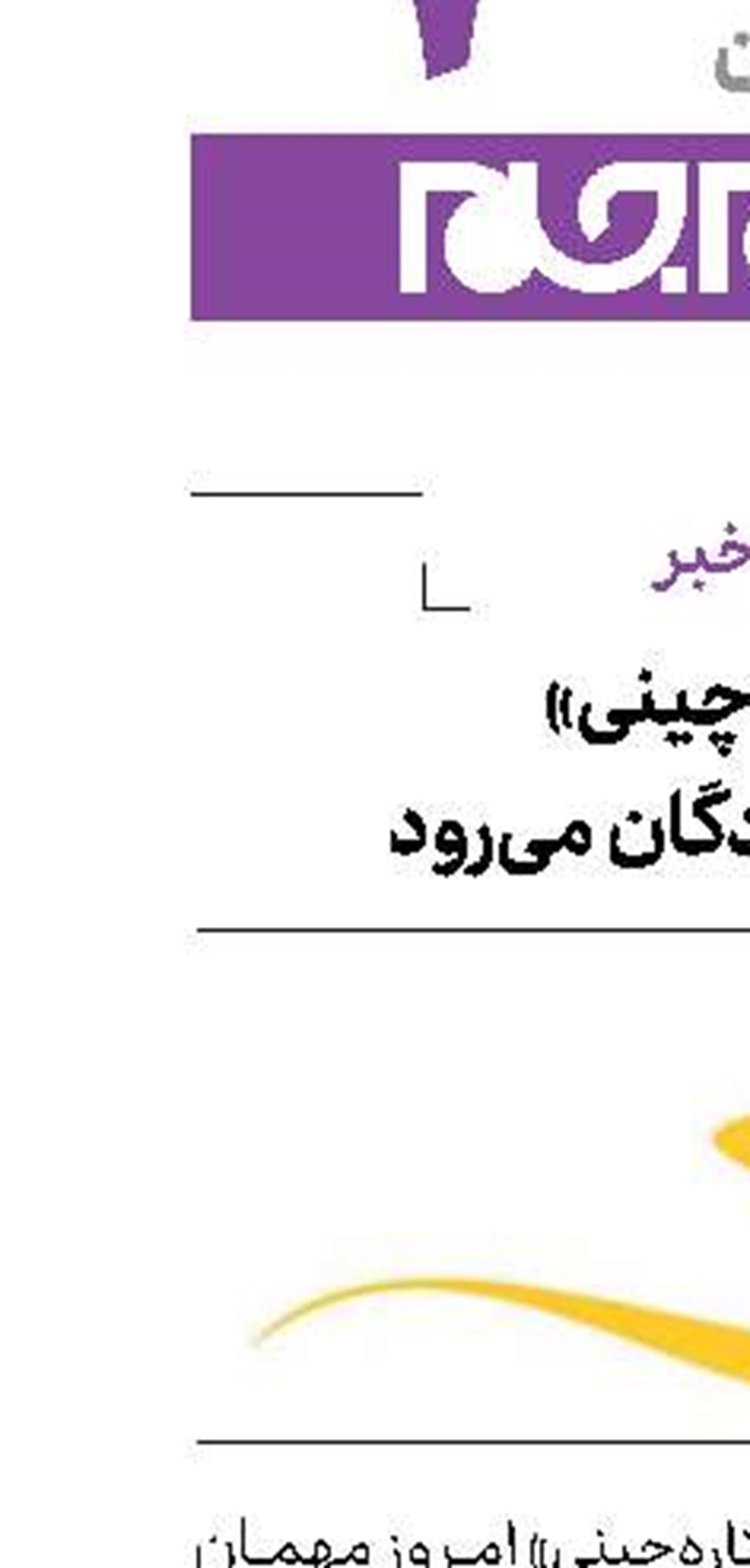 «كی میاد ستاره‌چینی» این هفته به چادگان می‌رود
