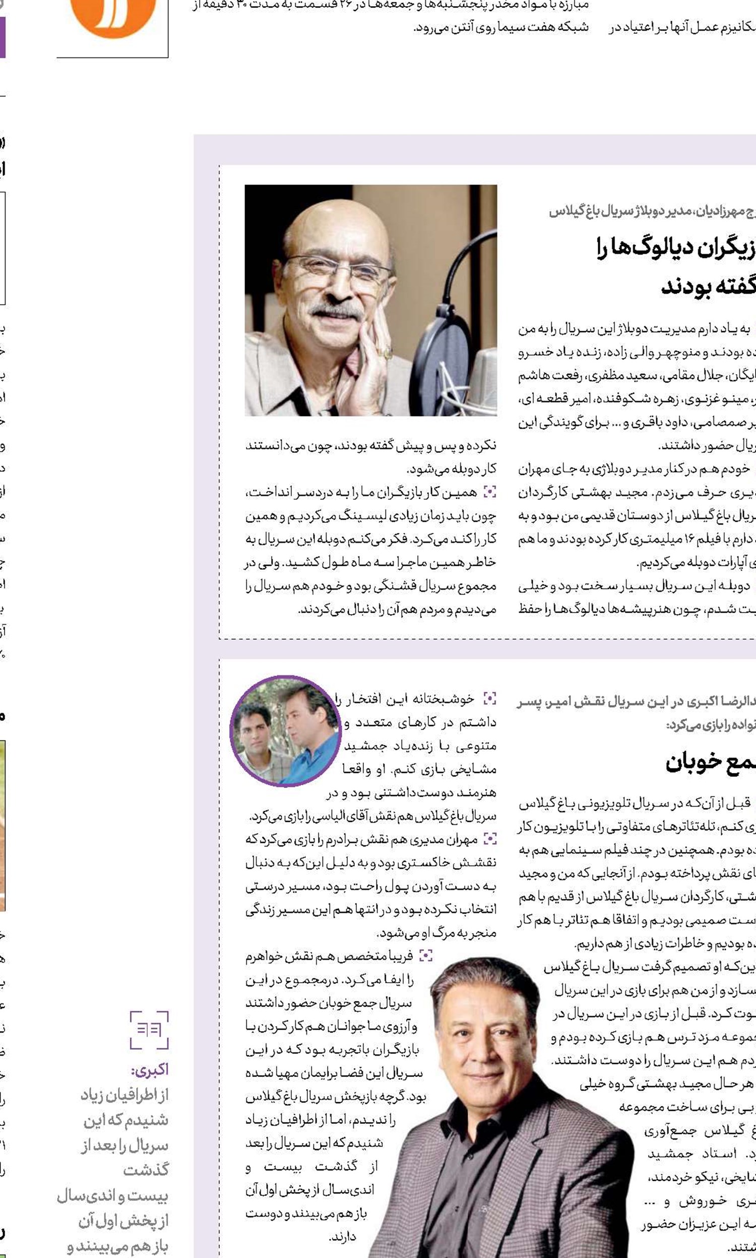  باغ گیــــــــلاس هنوز سرپاست