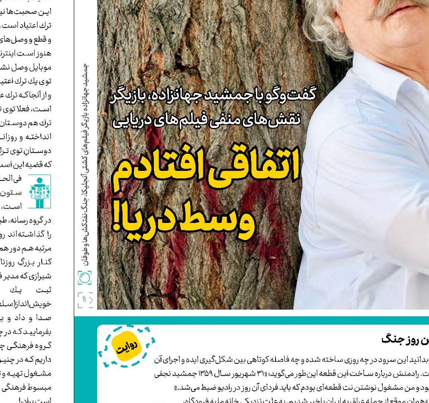 ماجرای  یک سرود 40 ساله