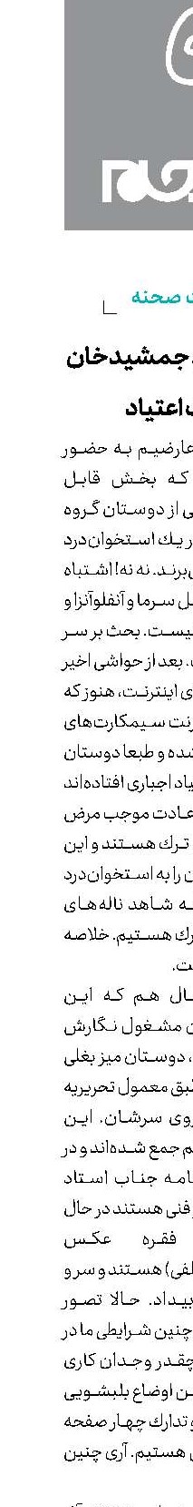 كبری خانم، جمشیدخان و ترك اعتیاد