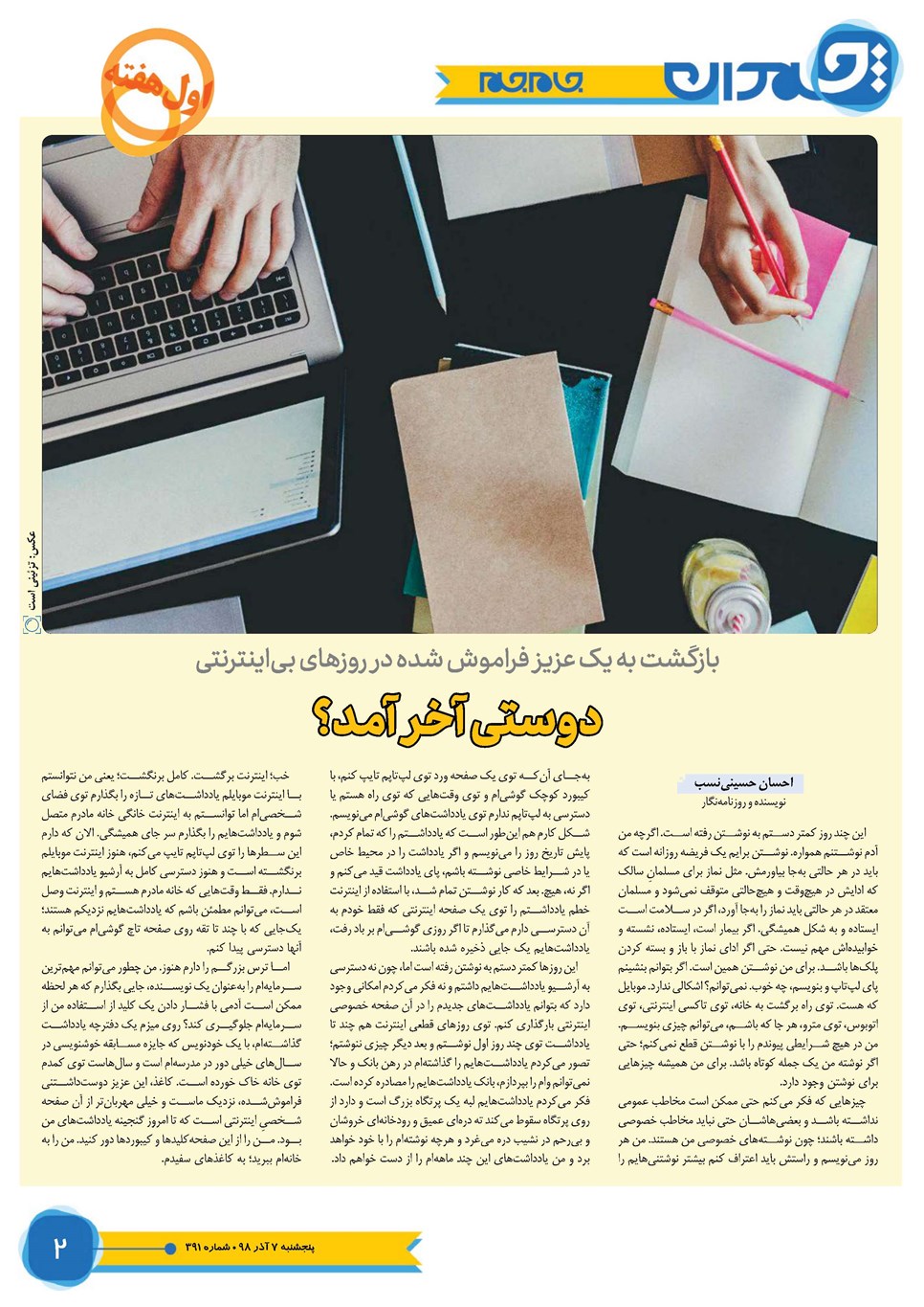روزنامه تاریخ ۷ آذر ۱۳۹۸