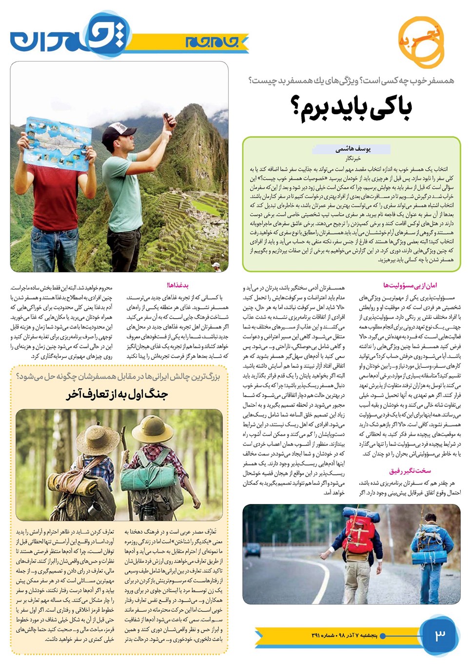 روزنامه تاریخ ۷ آذر ۱۳۹۸