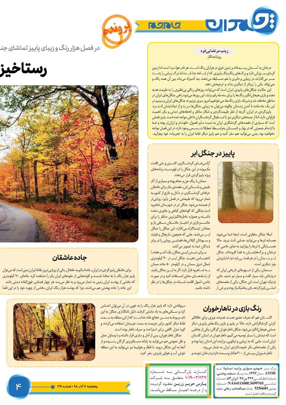 روزنامه تاریخ ۷ آذر ۱۳۹۸