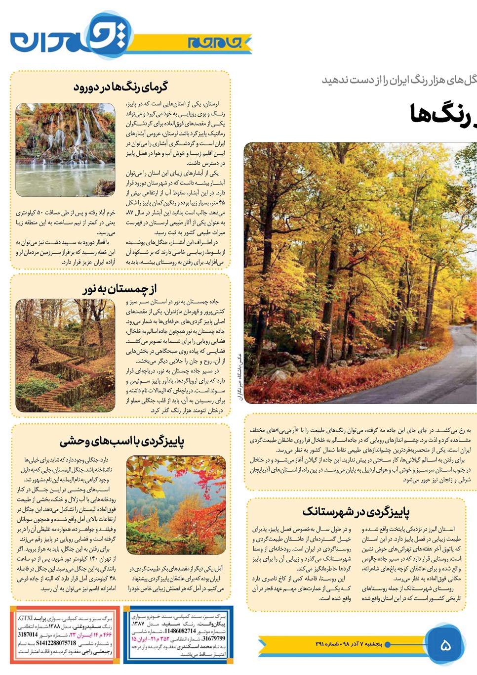 روزنامه تاریخ ۷ آذر ۱۳۹۸