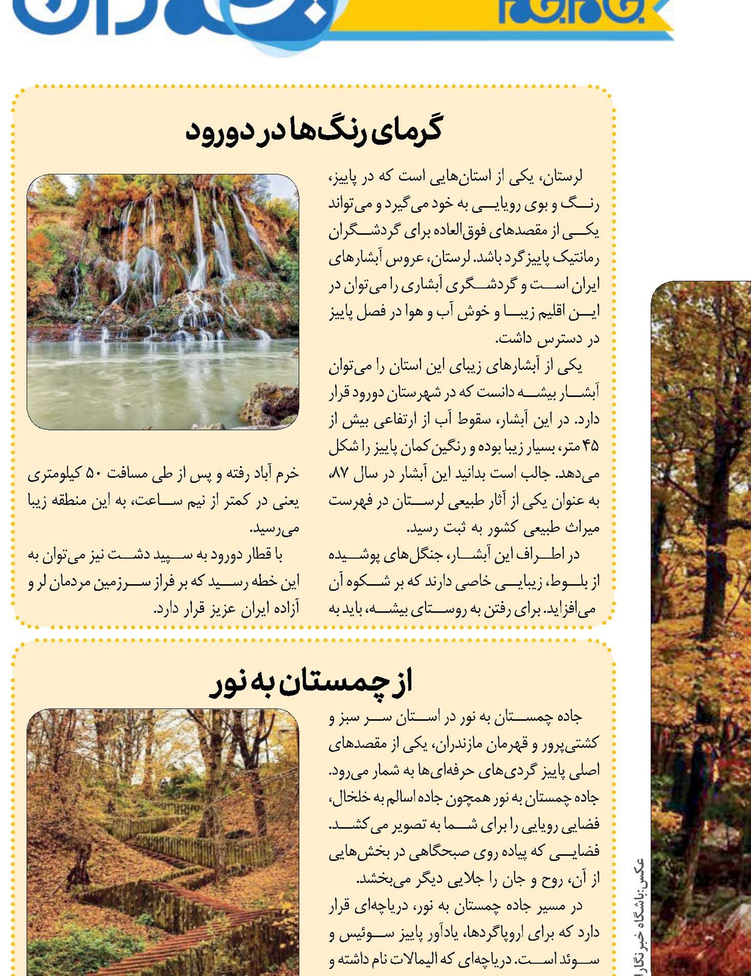 رستاخیز رنگ‌ها