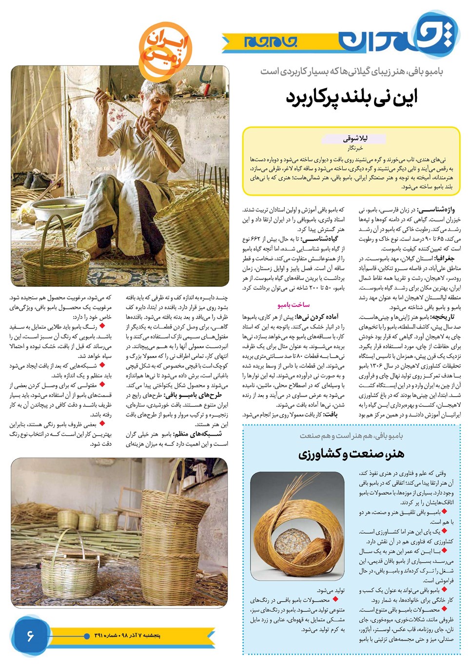 روزنامه تاریخ ۷ آذر ۱۳۹۸