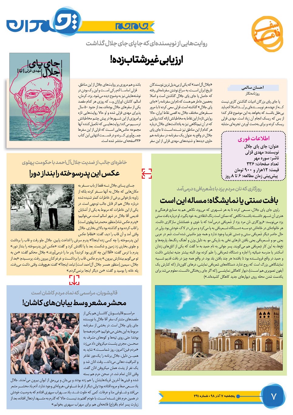 روزنامه تاریخ ۷ آذر ۱۳۹۸