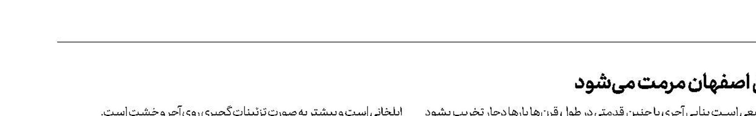 موسیقی وگردشگری پیوندتان مبارک!