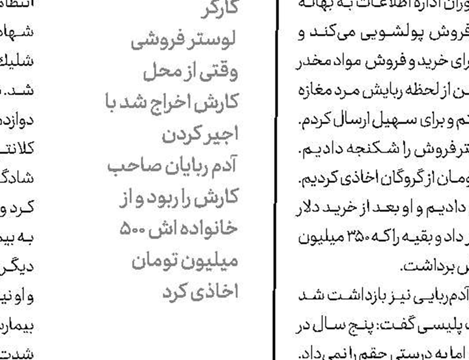 فرار نویسنده آزارگر از حكم مرگ