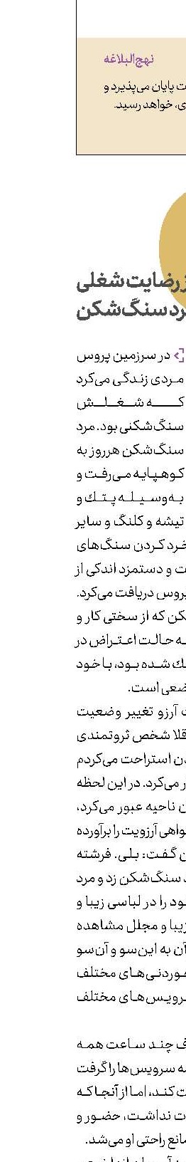 راز رضایت شغلی مرد سنگ‌شكن