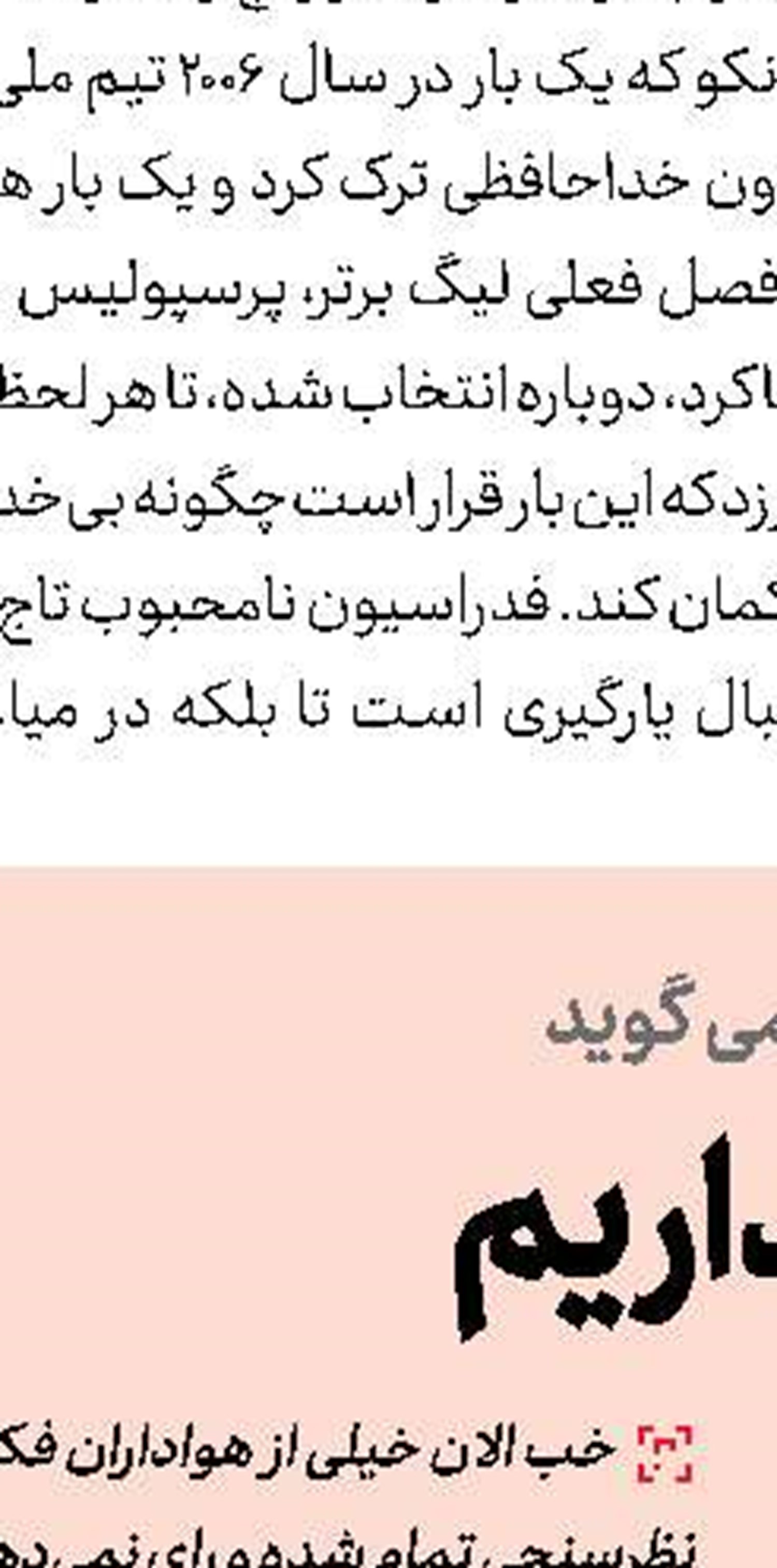  تشبیه صیادمنش به «باد»
