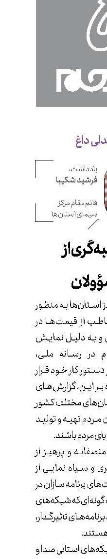 پیشنهاد همكاری با «جم» را رد كردم
