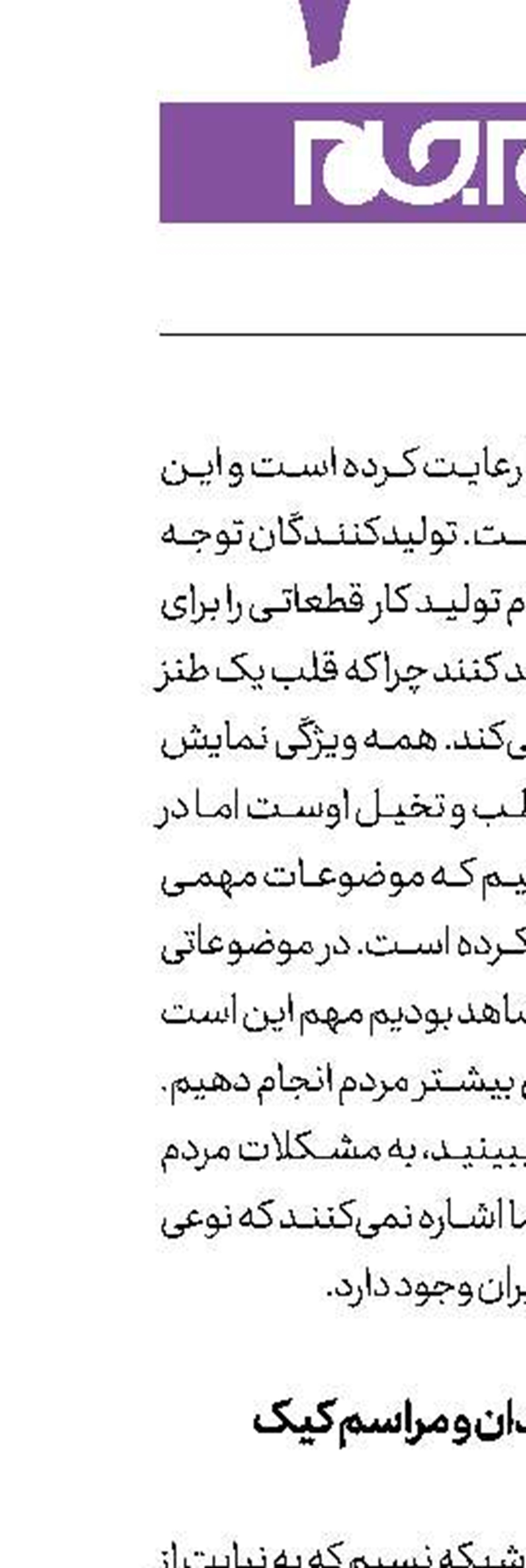  ماجرای پر سر و صدای یك قدیس در شبكه 3