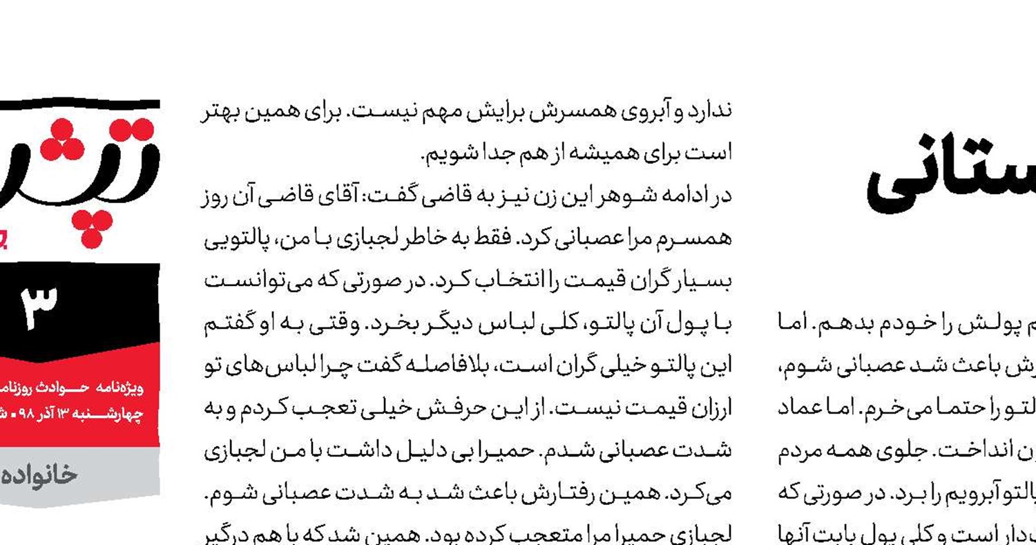 جنجال  بر سر خرید لباس زمستانی