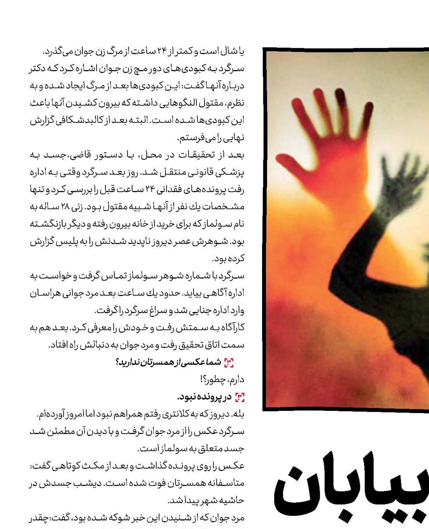 جسدی در بیابان