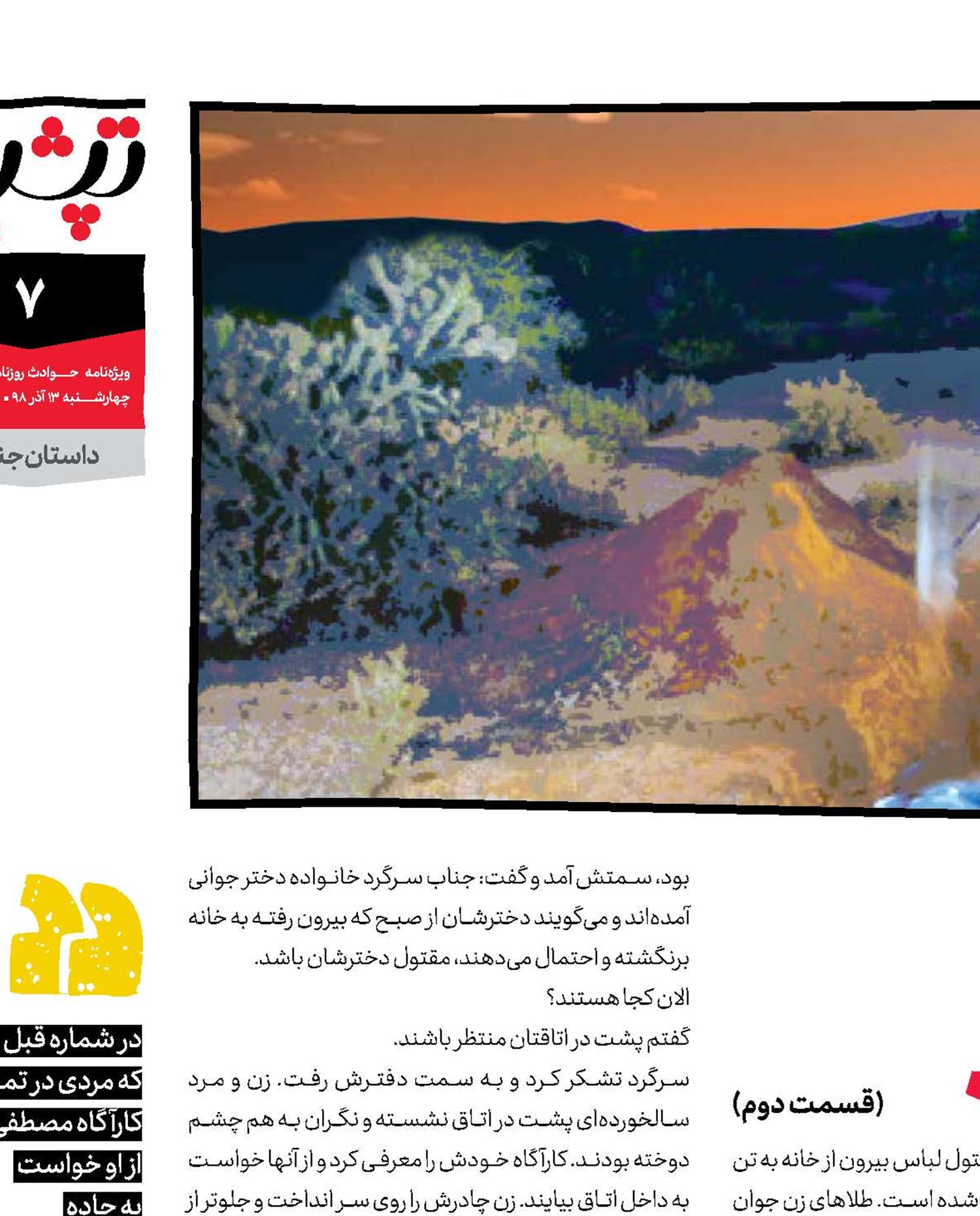 قاتل مرموز