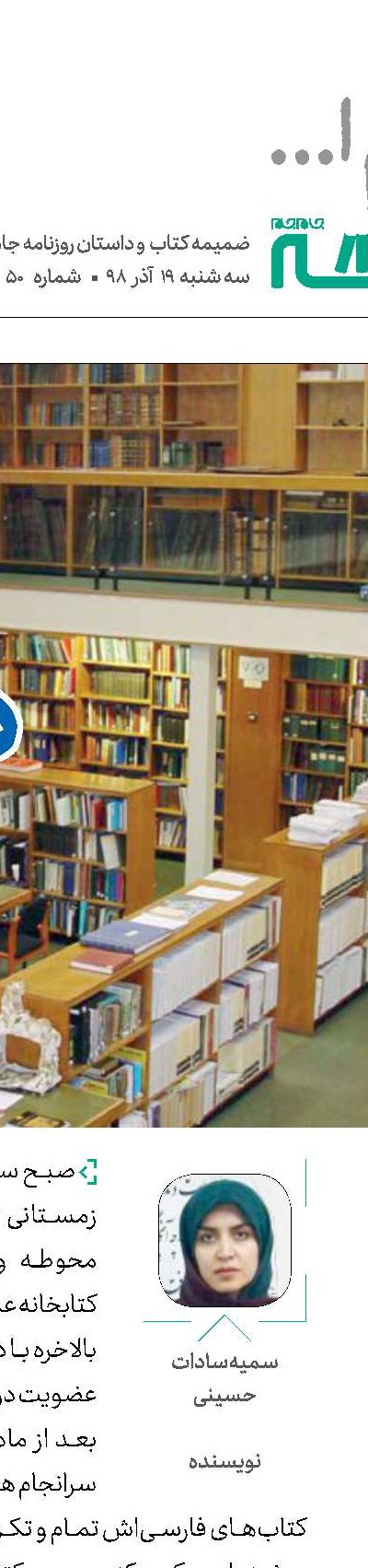 خدایا به سلامت دارش