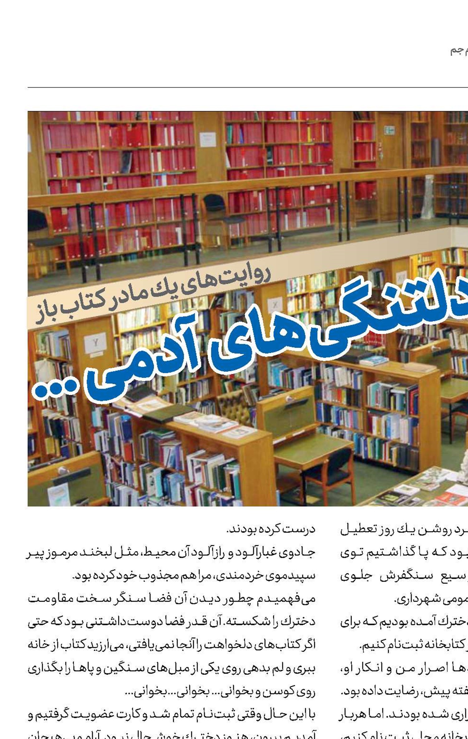 دلتنگی‌های آدمی...