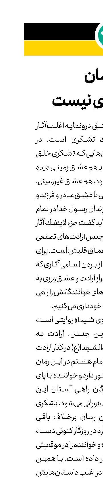  این رمان 290 صفحه‌ای نیست