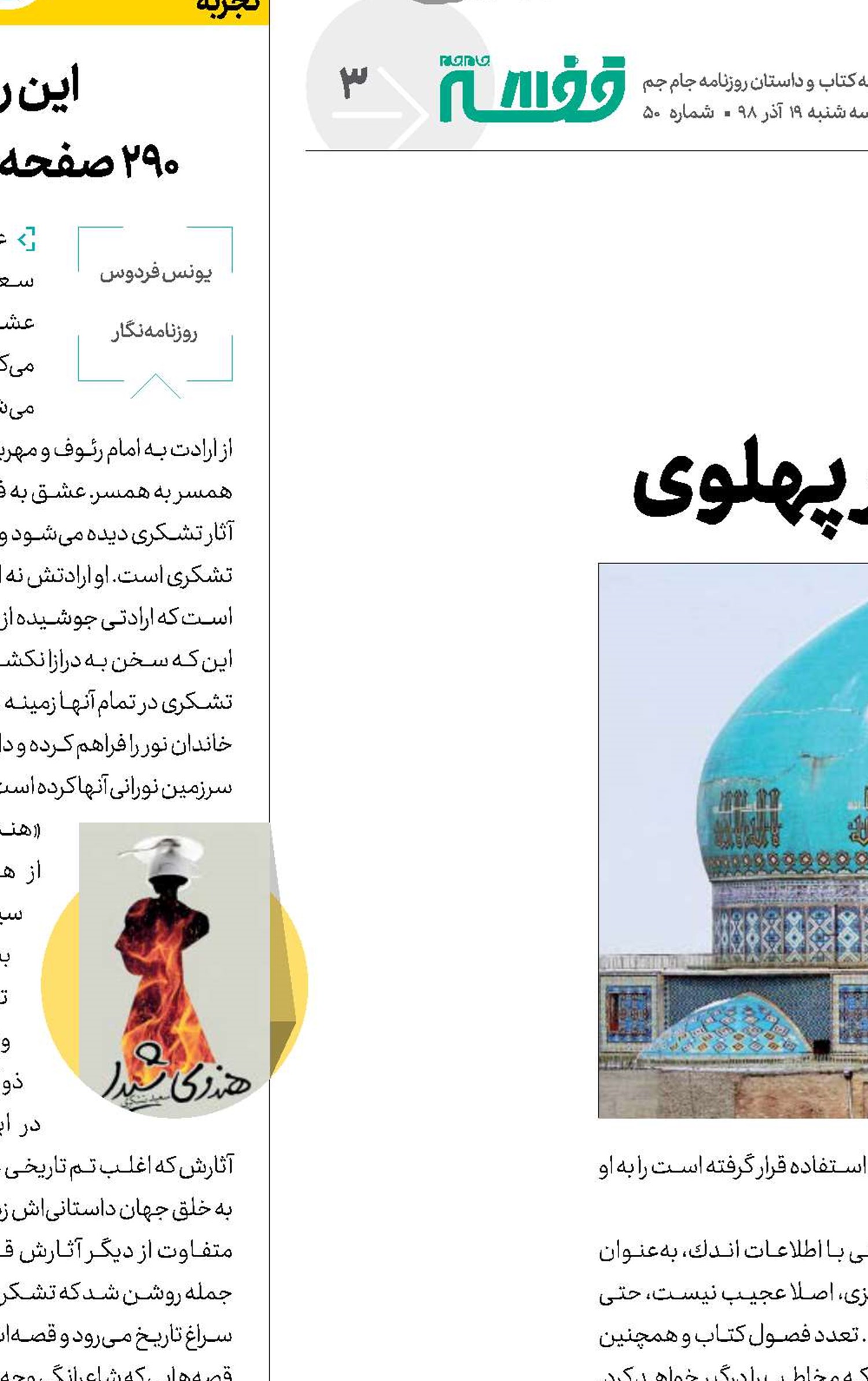  سفـــر با کــالسکه از دوران تیموریان به روزگار پهلوی