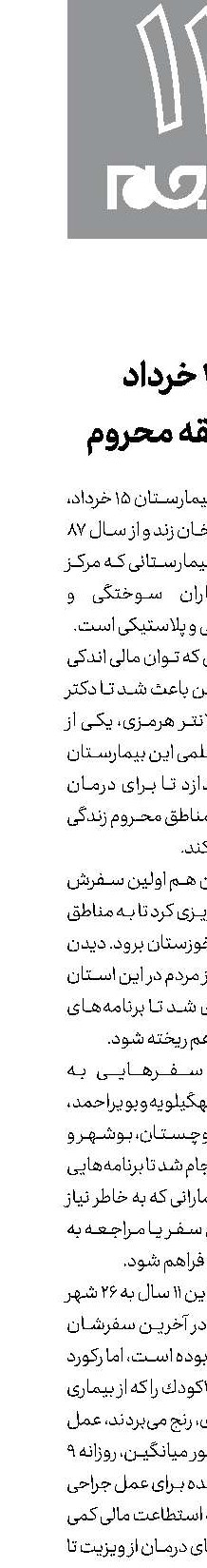 از 15 خرداد  تا منطقه محروم
