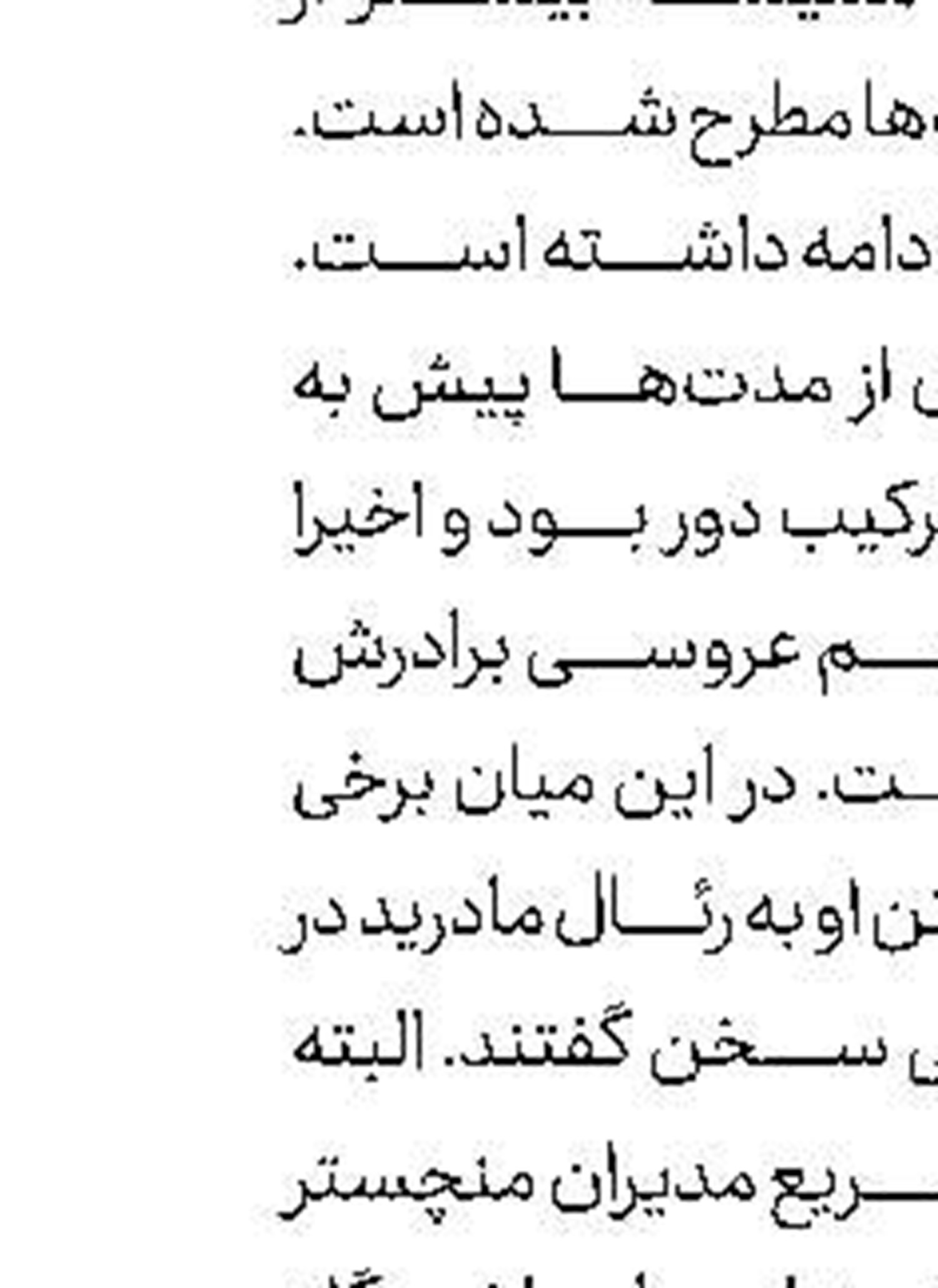 سانه به زودی بایرنی می‌شود