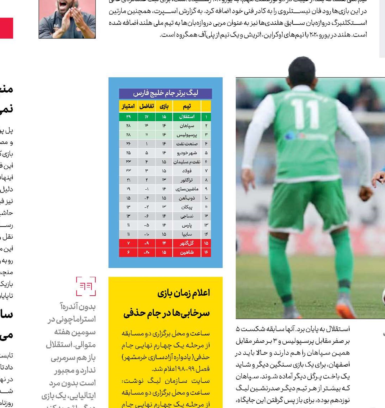 نیمه دوم لیگ شروع شد