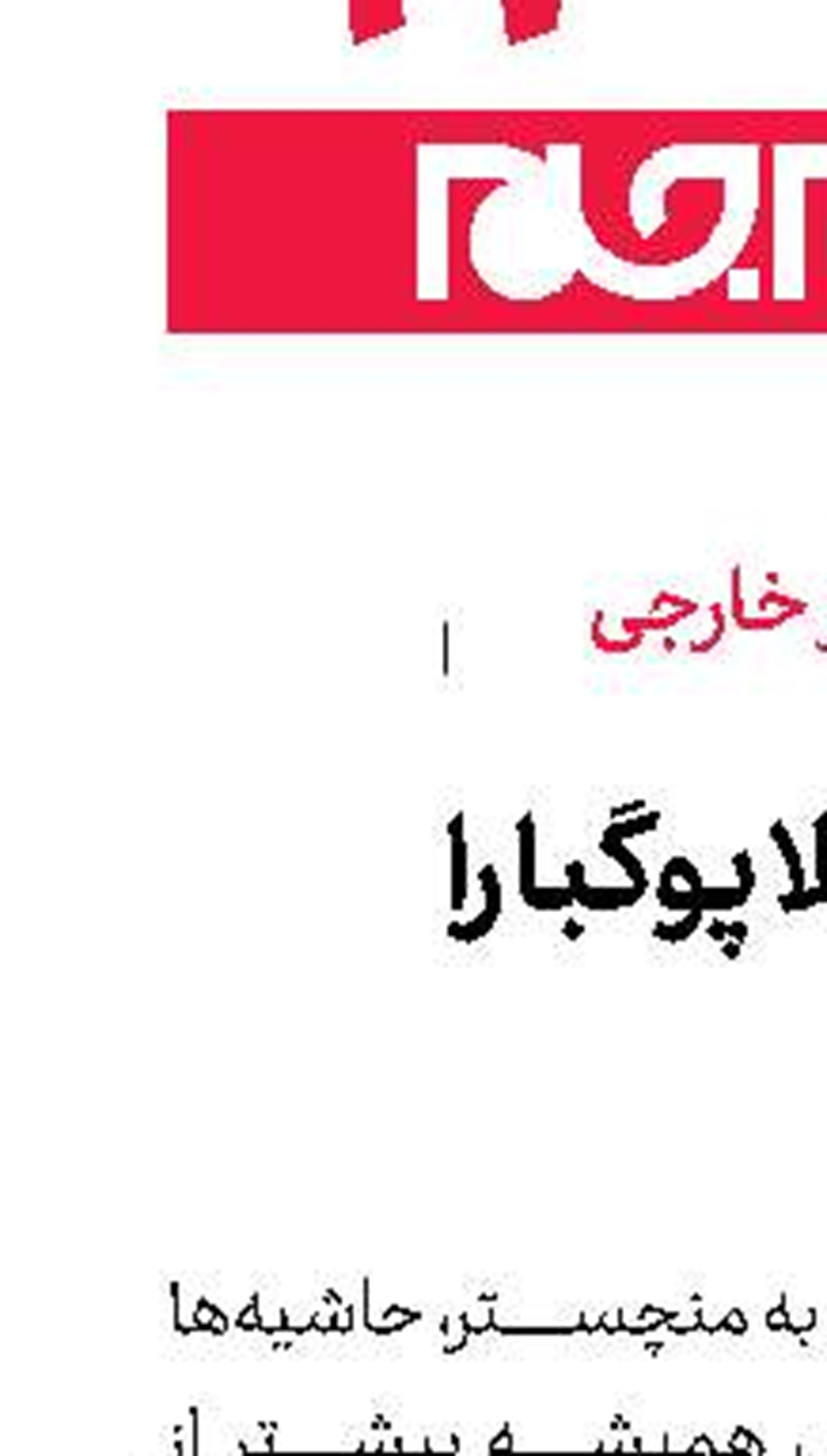 منچستر فعلا پوگبا را نمی‌فروشد