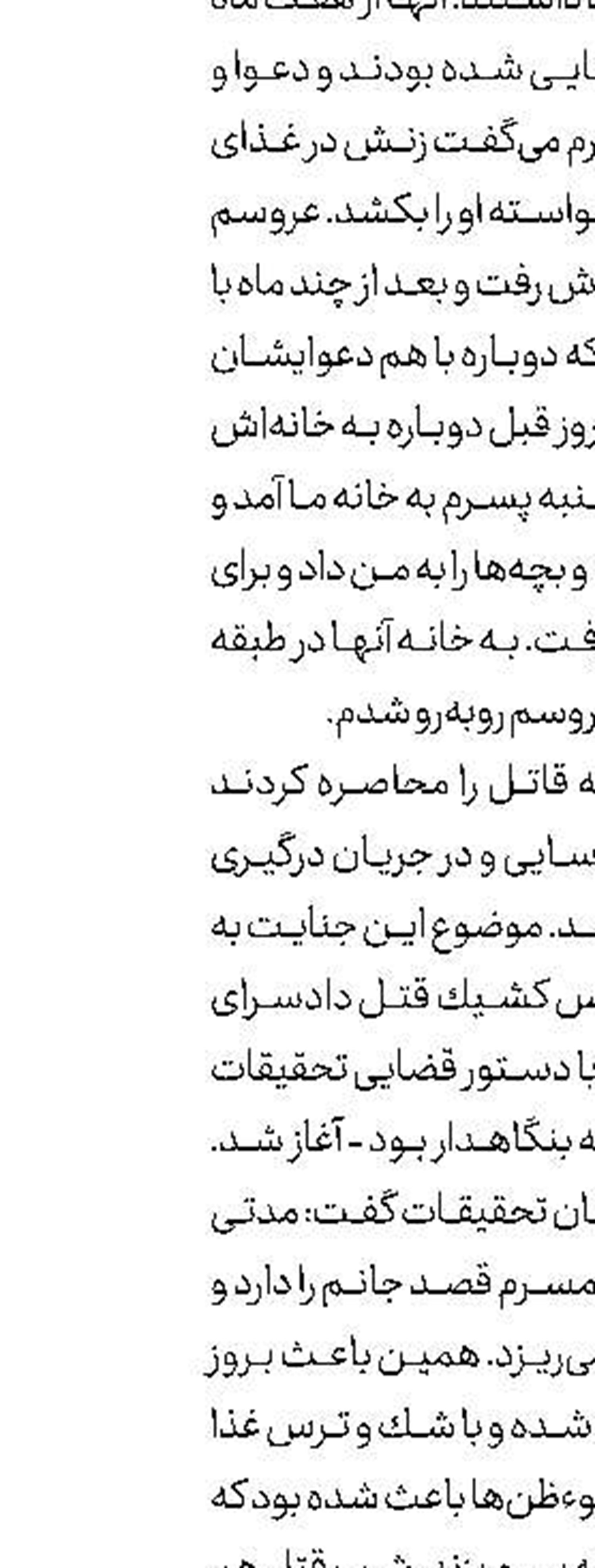بخشش قاتل  پس از صحبت با قاضی القضات