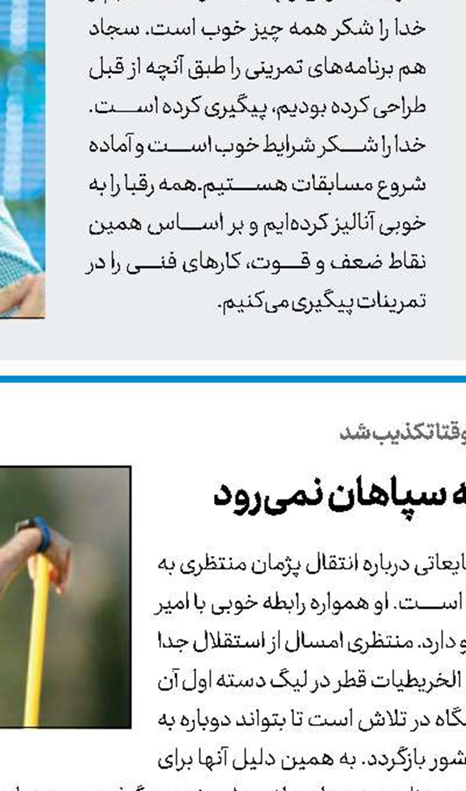 ویلموتس از ما سوء‌استفاده كرد، نفهمیدیم!