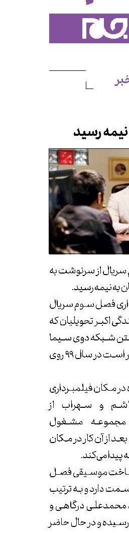 تصویربرداری  «از سرنوشت» به نیمه رسید