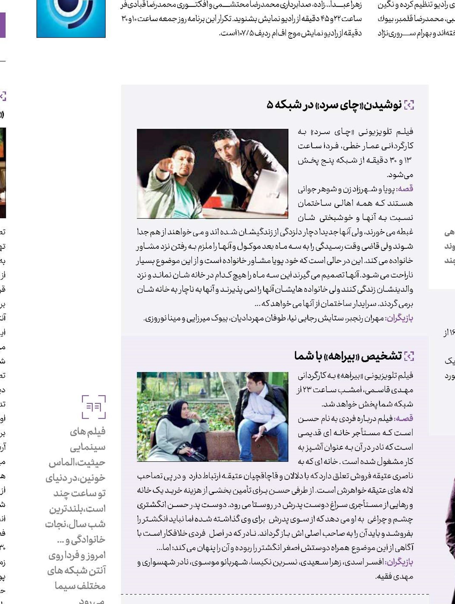 شب‌نشینی در تلویزیون