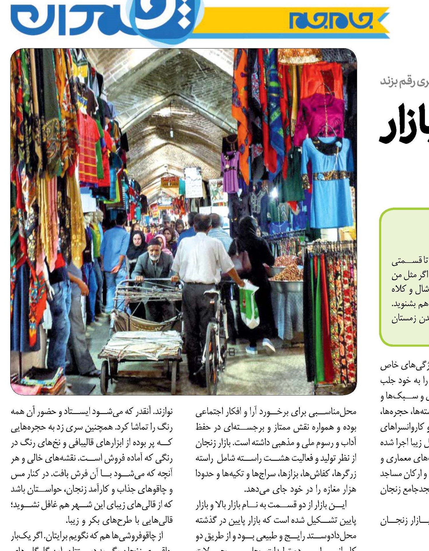  سفر به طولانی‌ترین بازار سرپوشیده ایران 