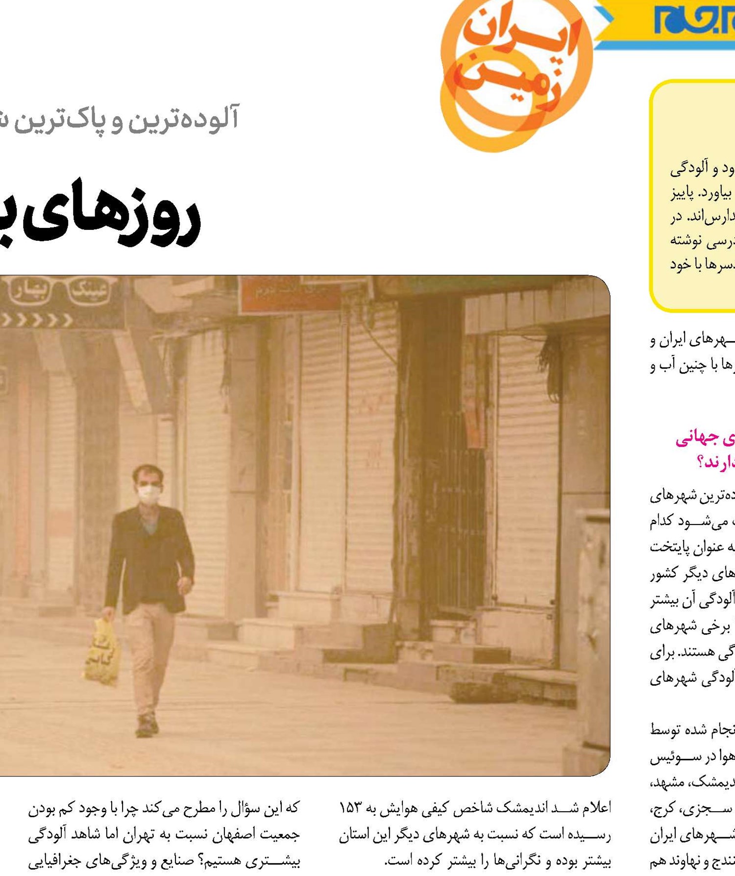 روزهای بی‌هوایی